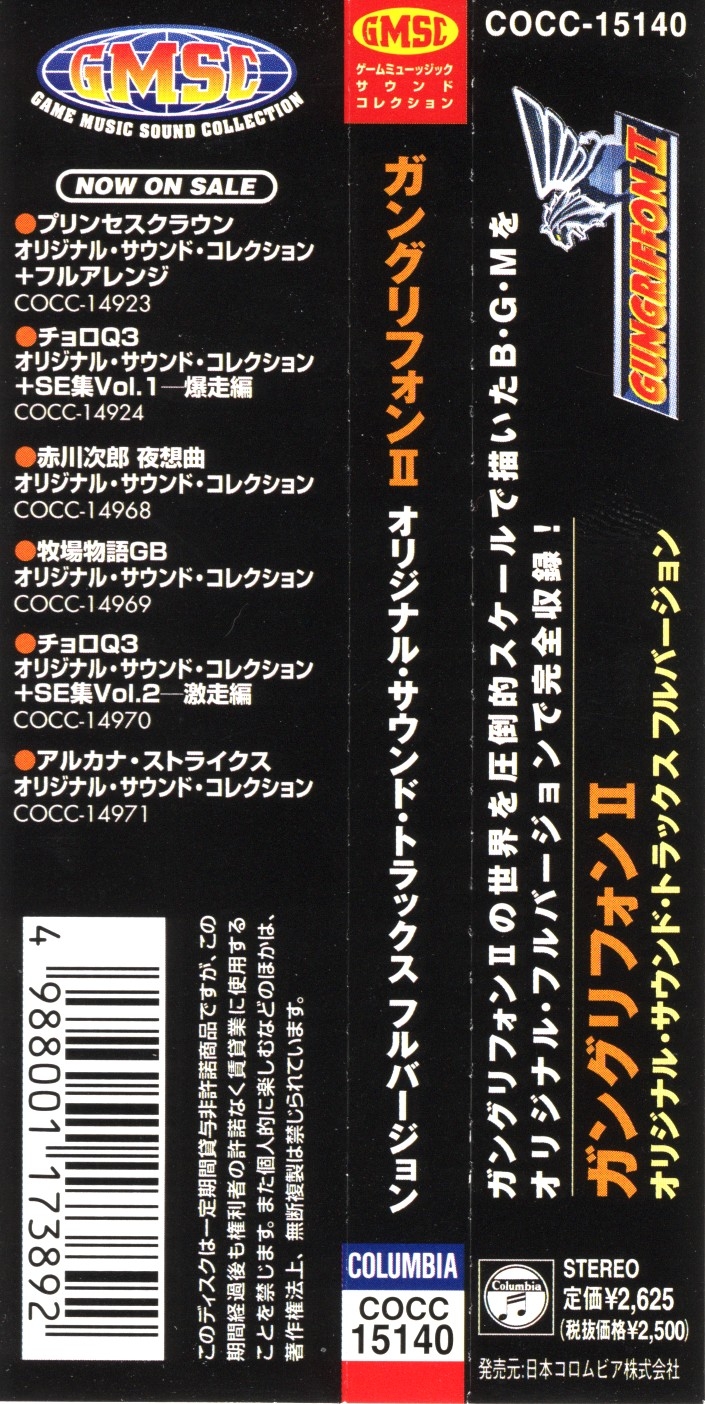 GUNGRIFFON II ORIGINAL SOUND TRACKS FULL VERSION (1998) MP3